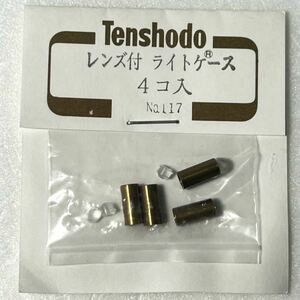  Tenshodo No.117 lens attaching light case 4ko go in HO gauge vehicle parts 