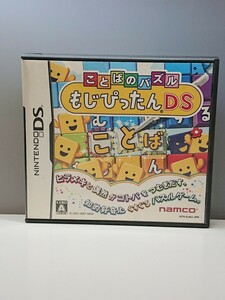 ヤ③ Nintendo DS ことばのパズル もじぴったんDS