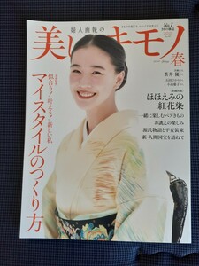 ☆美しいキモノ　2024春号☆蒼井優☆送料無料