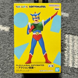 【即決】クレヨンしんちゃん SOFVIMATES アクション仮面 フィギュア 未開封品 ソフビフィギュア 