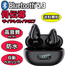 【2023最新モデル】ワイヤレスイヤホン 骨伝導 Bluetooth 5.3 防水 高音質 Hi-Fi ノイズキャンセリング 自動ベアリング 耳に挟む_画像1