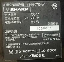 SHARP KI-HXKI-HX75-W 加湿空気清浄機 (年2019)_画像9