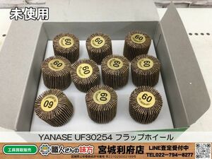 SRI【17-240211-NR-5】YANASE UF30254 フラップホイール【未使用品,併売品】