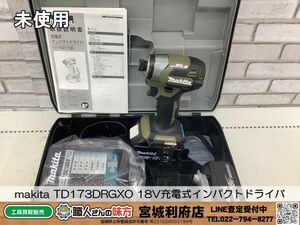 SRI【1-240220-NR-5】makita TD173DRGX 18V充電式インパクトドライバ【未使用品,併売品】