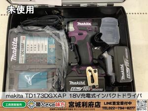 SRI【1-240220-NR-6】makita TD173DRGX 18V充電式インパクトドライバ【未使用品,併売品】