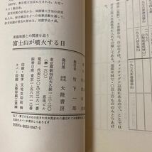 富士山が噴火する日　東海地震との関連を追う　_画像4