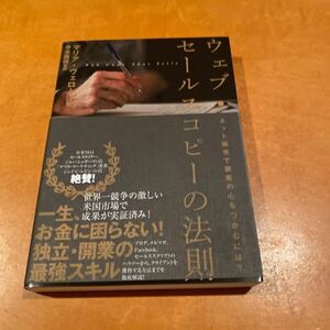 ウェブ電話セールスコピーの法則　マリア・ヴェローソ著