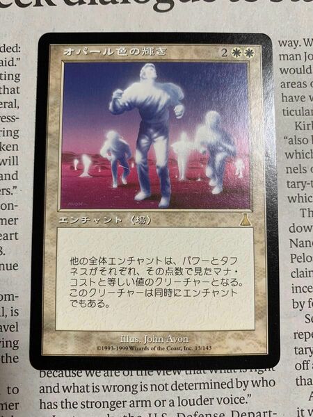 MTG オパール色の輝き UDS 日本語