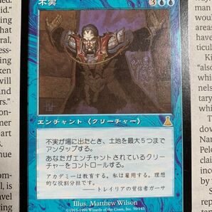 MTG 不実 USD 日本語版