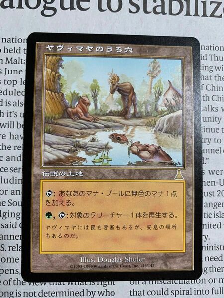 MTG ヤヴィマヤのうろ穴 UDS 日本語版