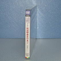 新品DVD「鉄道映画名作集2 岩波映像シリーズ TOBH-7052 「つばめを動かす人たち」「駅」他」未開封・新品_画像2