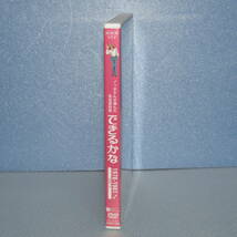 DVD「ノッポさんが選んだ完全保存版 できるかな 1978-1981年度 ロボット NHK教育テレビ ベスト30選 廃盤」_画像2