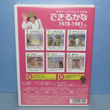 DVD「ノッポさんが選んだ完全保存版 できるかな 1978-1981年度 ロボット NHK教育テレビ ベスト30選 廃盤」_画像4