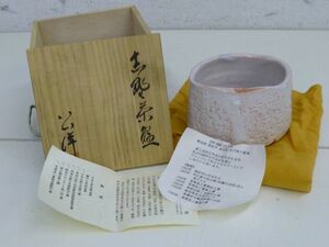 R167-N30-1633 志野焼 伊藤公洋 茶碗 茶器 茶道具 工芸品 栞 H約9.5×W約12cm 現状品①