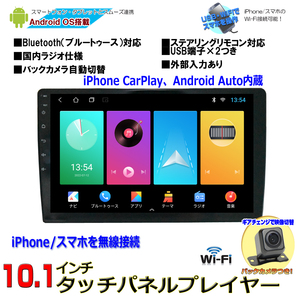 新商品　車載ナビ１０．１インチ Android10　CarPlayアンドロイドオート マルチプレーヤー ＋バックカメラセット　「AG13C」