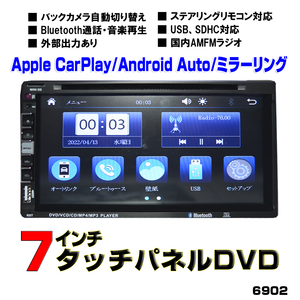 　値下げしました！車載　２DIN７インチタッチパネル　apple CarPlay Android Auto　画面ミラーリング　DVDプレイヤー　「D58」