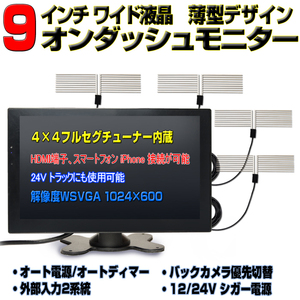 高感度フィルムアンテナ付車載用TV　４×４フルセグ内蔵９インチ液晶モニター 12・24V HDMI スピーカー内蔵　カーテレビ「TF9T4]