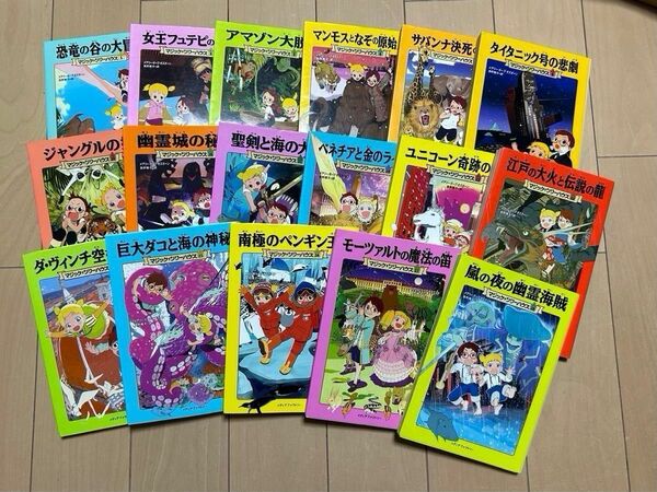 マジック　ツリーハウス　17 冊　1-4,6,9,10,16,17,19,22-28 4冊以上のバラ売り可