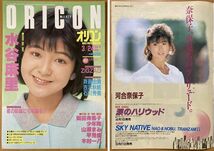 ★オリコン 1986/3/24 水谷麻里 河合奈保子 岡田有希子 ZIGZAG 紘川淳 芳本美代子 早見優 森川美穂 斉藤由貴 吉沢秋絵 工藤夕貴 野村義男_画像1