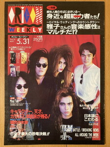 ★ Oricon 1993/5/31 Muscle Girl Obi Obi Takako Okamura Namie yoshihiro Whin