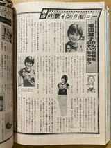 ★切取有★ 中三時代 1979/9 大場久美子 増田葉子 堀内孝雄 桜田淳子 榊原郁恵 倉田まり子 西城秀樹 ゴダイゴ 水谷豊 世良公則 さだまさし_画像6