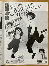 ★ミュージック・リサーチ 1986/4/7 新田恵利 少年隊 西城秀樹 ラウドネス 工藤夕貴 ラフィン・ノーズ 杉浦幸 柳ジョージ 秋元薫 スタレビ_画像7