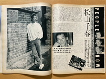 ★non-no 1984/12/5 薬師丸ひろ子 麗美 戸川純 野村義男 川島なお美 松山千春 沢口靖子 今井美樹 武田久美子 近藤真彦 松田聖子 ノンノ_画像8