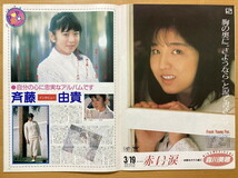 ★オリコン 1986/3/24 水谷麻里 河合奈保子 岡田有希子 ZIGZAG 紘川淳 芳本美代子 早見優 森川美穂 斉藤由貴 吉沢秋絵 工藤夕貴 野村義男_画像3