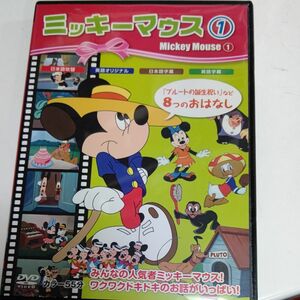 ミッキーマウス DVD #ディズニー #DVD #ミッキーマウス