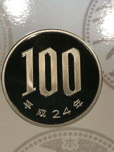 平成24年　プルーフ出し　「100円」　硬貨　完全未使用品　１枚 　送料全国94円