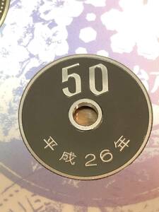 即決あり！ 平成26年 プルーフ出し「50円」硬貨　完全未使用品　１枚 　送料全国94円 ペーパーコインホルダー発送