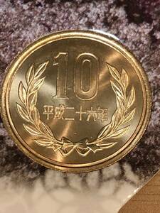 即決あり！ 平成26年　ミントセット　出し　「10円」硬貨　未使用品　１枚 　送料全国94円 ペーパーコインホルダー発送