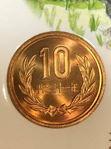 即決あり！　平成21年 ミントセット出し 「10円」 硬貨 完全未使用品 １枚 送料全国94円