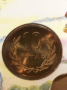 即決あり！ 平成18年 貨幣セット　出し「10円」硬貨　完全未使用品　１枚 　送料全国94円 ペーパーコインホルダー発送