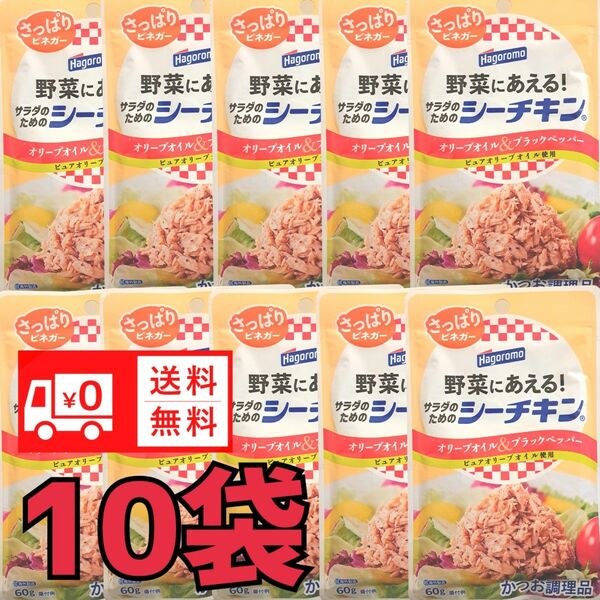 シーチキン　ツナ　食品　まとめ売りはごろもフーズ 送料無料　　　　　　　　　　