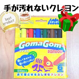 クレヨン　スタンダード　Goma Gom 　ゴマゴム 新品未使用 匿名配送　　　　　　　　　　　　　