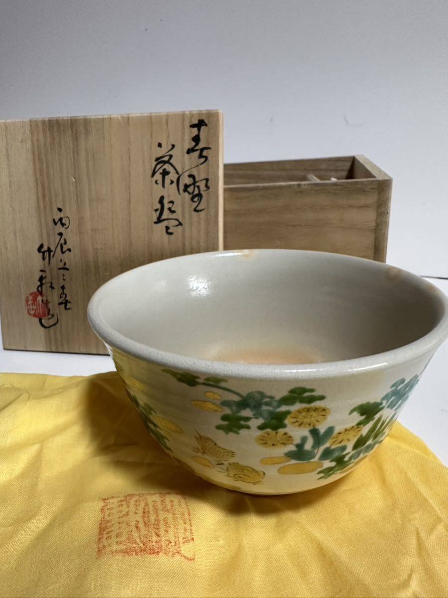 2024年最新】Yahoo!オークション -竹軒 茶碗の中古品・新品・未使用品一覧