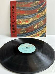 ( viewing un- possible hour, cash on delivery repayment guarantee ) record LP Sakamoto Ryuichi [es propeller nto]/ MIL-1007 the first times limitation Press plan album 