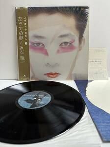 （視聴不可時、着払 返金保証）レコードLP 坂本龍一/左うでの夢/ ALR-28025