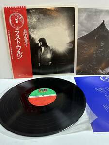 （視聴不可時、着払 返金保証）レコードLP 帯付き 森田童子/ラスト・ワルツ/ATLANTIC L12014A