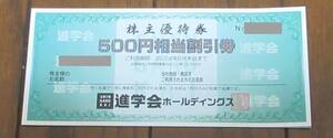 ☆即決あり☆　進学会/スポ-ツクラブZip 株主優待券　6,000円分 ☆