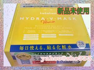 ↓値下げ☆新品未開封☆LuLuLun ルルルン HYDRA-V-MASK ハイドラV マスク 28枚入 ☆人気完売☆