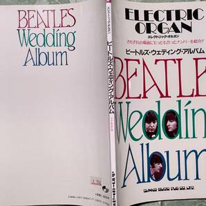 ビートルズ BEATLES Wedding Album エレクトリック・オルガン用楽譜 結婚式各場面に合った曲 28曲 昭和60年6月10日 シンコーミュージック