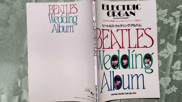 ビートルズ BEATLES Wedding Album エレクトリック・オルガン用楽譜 結婚式各場面に合った曲 28曲 昭和60年6月10日 シンコーミュージック