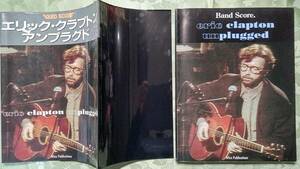 1993年 カバー付き洋書 輸入シンコーミュージック バンドスコア エリック・クラプトン eric clapton unplugged アンプラグド 144p