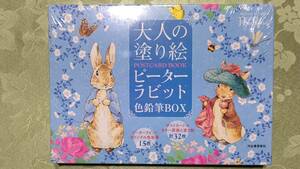 河出書房新社 大人の塗り絵 ピーターラビット 色鉛筆BOX オリジナル色鉛筆15色＋ポストカードのカラー原画と塗り絵32枚 未開封