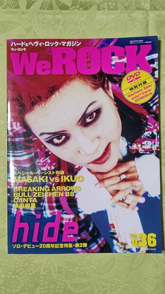 WeROCK 2013年9月号 Vol.36 hide ソロ・デビュー20周年記念特集・第2弾 他 付録DVD(解説記事あり)美品