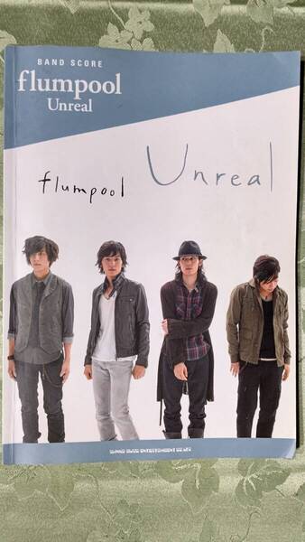 バンドスコア　フランプール flumpool Unreal 2009年1月15日　初版　シンコーミュージック