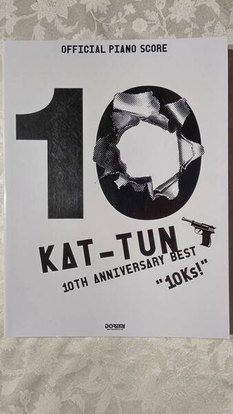 オフィシャル・ピアノ・スコア KAT-TUN 10TH ANNIVERSARY BEST “10Ks!" 2016年4月29日 初版 ドレミ楽譜 美品
