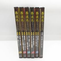 西遊記 DVDコレクション 6本セット 14 15 16 17 18 総集編◆夏目雅子/堺正章/西田敏行/岸部シロー/藤村俊二/左 とん平/F_画像2